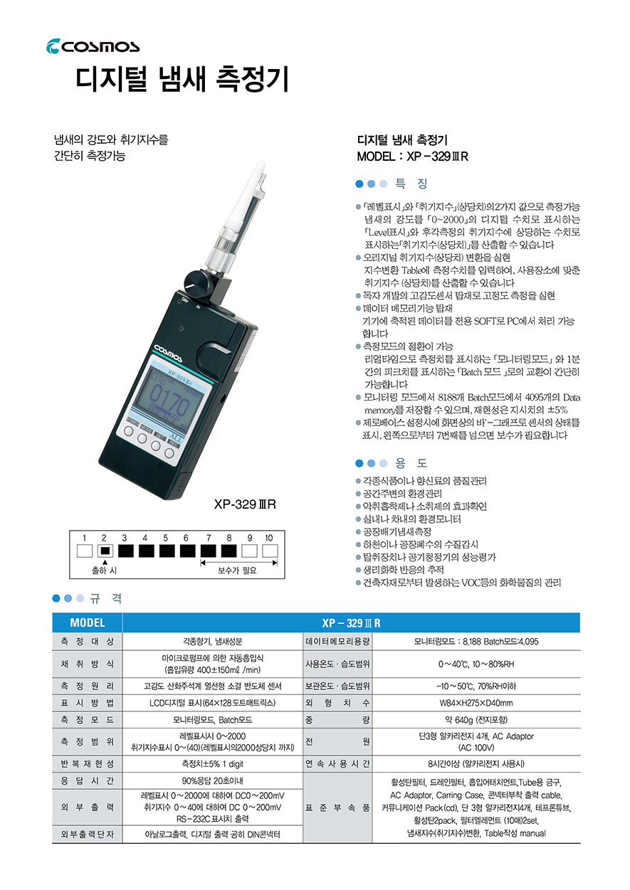 냄새측정기 XP-329III R.jpg