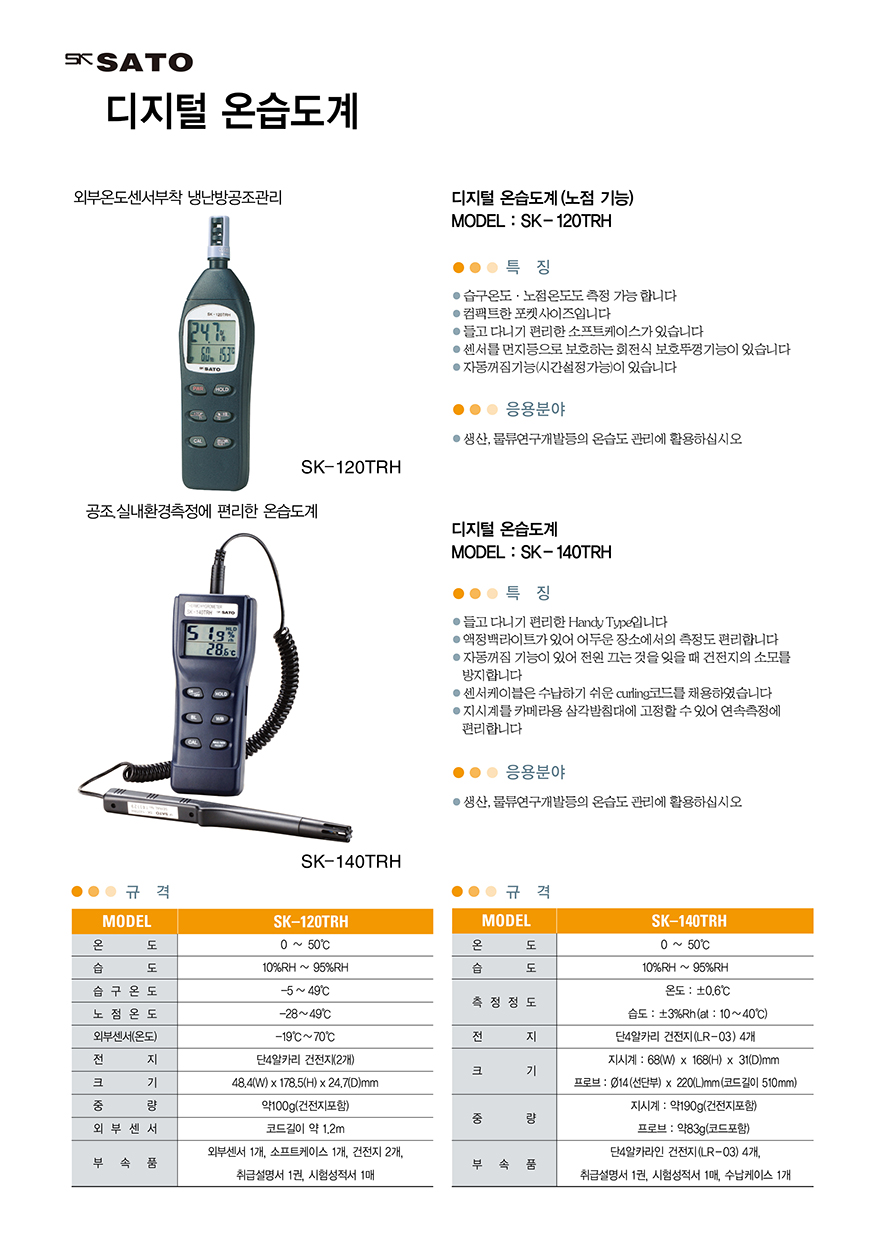 sk-120trh, sk-140trh catalog.jpg