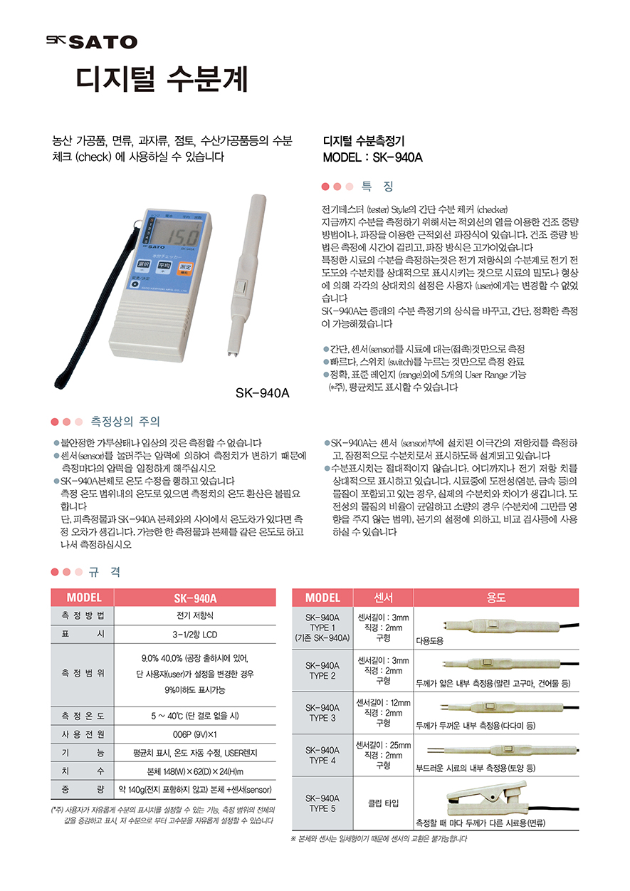 sk-940a  sato.jpg